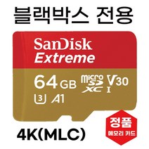 블랙뷰 DR900LK SD카드 블랙박스메모리카드 MLC 64GB