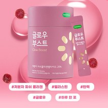우기마켓 힐스토리 글로우부스트 저분자 피쉬콜라겐 먹는 콜라겐, 1개월(30포)