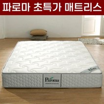 [파로마] 솔리드 독립쿠션 스프링 매트리스