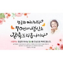 [해피파티] 손글씨 어마마마 (포토형), 기타