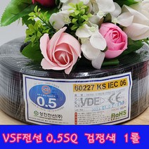(샤인 몰) 60227 KS IEC 06 VSF전선(국산) 검정색 0.5SQ 200M 1롤 /KS전선