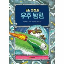 토드선장과 우주탐험 04 시공주니어문고레벨1, 상품명