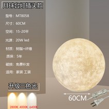 보름달 조명 소품 실내 침실 인테리어 달모양 램프, 전원 스위치 버튼, 문 테이블 램프 직경 60CM 배선 모델