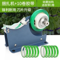 채소 포장기 묶음기 다용도 야채 테이프 봉합기, C 묶음기+테이프10개