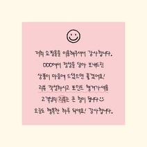 쇼핑몰스티커 1000매 8X8 손편지 손글씨 스티커 택배 포장 리뷰 메모 땡큐 스티커 인쇄 디자인진리, 핑크