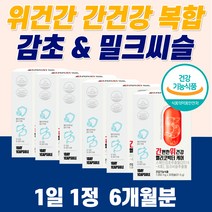 고함량 프리미엄 감초추출물 위건강 헬리코박터 케어 위 간 기능 보호제 만성 피곤할때 보충제 중년 갱년기 음주 회식 속쓰림 위장 위보호 간보호 밀크 시슬 씨슬 남자 여자 음주 회식