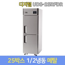 유니크 업소용냉장고 기존 UDS-25RFDR 메탈, 서울무료배송