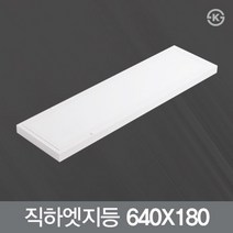 토탈룩스 LED 직하 엣지등 20W (640X180m) KS 플리커프리