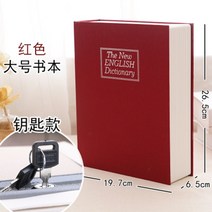 미니금고 잠금 금고가있는 시뮬레이션 책 돼지 저금통 암호 상자 돼지 저금통 개인 돈, 키 락 라지 레드