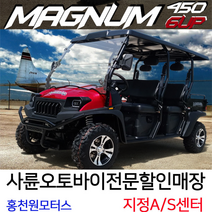 매그넘450 6인승/4륜바이크/홍천 원모터스ATV/농업용 메크론/제설 오토바이/사발이정비