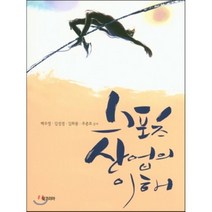 스포츠산업의 이해, 북코리아(Bookorea), 백우열,김성겸,김화룡,추종호 공저