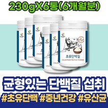 IgA 프로틴 아내출산선물 유당불내증 보충제 소화잘되는단백질 남자 로이신 저분자 필수 수유 5세 LACTOFERRIN WPC 아기 동물성단백질 근육감소증 IgG 락토페린 대두
