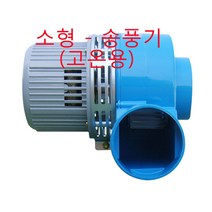 이노텍 TBW-101F TBW-101F-1 신형 고온용 소형송풍기 하향식브로아 집진기 브로아 급기 배기 고열용, TBW-101F-1단상220V