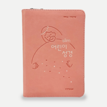 예쁜 뉴 컬러 일러스트 슬림 어린이 성경 예배용 개역개정 성경책, 03 슬림어린이성경／지퍼 - 뉴피치 4589