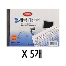 NCR 세금 계산서 계산서 발행 32절 1갑(5개)
