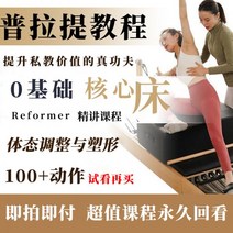바렐 스파인코렉터 캐포머 필라테스 체어대형 튜토리얼 코어베드 코스영상 개인교습 힙다리 허리복부 제로 기초교습 트레이닝 독학, 전액 지불, 필라테스 산후 코스 13회
