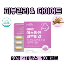 핑거루트 추출 분말 에스라인 미인 판두라틴 60정 x10박스 10개월분 대용량