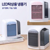 J-스포츠 신일선풍기 대우선풍기 대웅선풍기 니코선풍기 윅스선풍기 냉풍기 써큘레이터, 14. LED탁상냉풍기 그레이