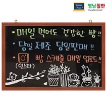 영남칠판 일반 블랙보드 40x30~90x60cm, 일반블랙보드+밝은체리