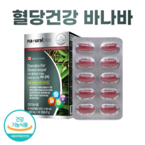 캐나다 혈당건강 바나바 60정 식약처 인증 바나바 리프 식후 혈당 상승 억제 코로솔산 영양제 Banaba for Blood Sugar, 1개