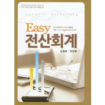 Easy 전산회계(2012):전산세무회계 프로그램활용, 산문출판