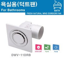 동우 욕실환풍기(덕트용) DWV-11DRB(APT 전용제품 외형크기200*200m/m 배출구 지름 100m/m)220V/10W, DWV-11DRB
