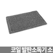 코일 발판소독기 소 60cm 소독발판 신발소독 소독장비 7261354EA, 옵션: 본상품선택