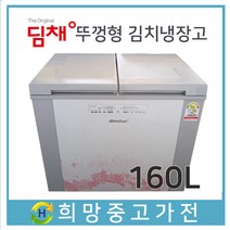 위니아딤채 뚜껑형 김치냉장고 160 리터