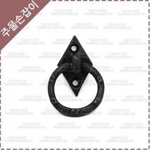 황동 주물 가구 손잡이 옛날 엔틱 옷장 DIY 리폼 싱크대 장식장 링고리 손잡이 YB-008