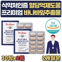 바나바잎추출물 식후혈당상승억제 혈당관리 영양제 식약처인증 혈당에좋은 혈당 조절 보조제 건강기능식품 낮추는법 도움 식후혈당 식후2시간 홈쇼핑 퓨어 50대 60대 중년 남성