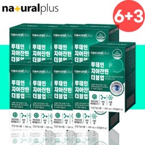 눈건강 면역 루테인 지아잔틴 더블업 영양제 약 9개월
