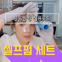 K뷰티마켓__멀티셀프펌 세트 (뷰티마스터 윤지연 뿌리펌 추천제품), 펌제1+전용롯드,파지,꼬리빗, 1세트