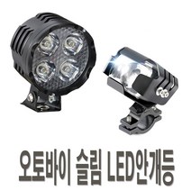 오토바이 LED 안개등 보조등 라이트 슬림 원형 사각형 고광량, (선택2번)슬림사각안개등