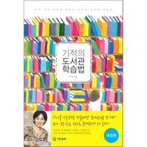 기적의 도서관 학습법, 기탄출판