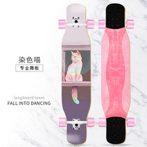 스케이트보드 롱보드 디자인 초보자 스트리트 성인 청소년 입문용 댄싱, 핑크댄스보드-염색야옹