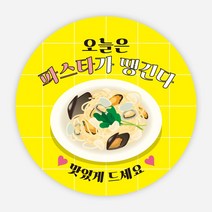 음식 스티커 파스타 태국 양식 배달 포장 리뷰 원형 주문제작, 원형65_1000매, 양식04