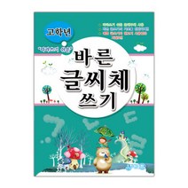 따라쓰기 쉬운 바른 글씨체 쓰기(고학년), 지원