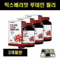 씹어먹는 루테인 젤리 키즈 루테인 구미 루테인 꾸미 어린이 루테인 어린이 눈영양제 루테인 젤리 구미 3통