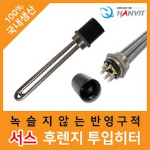 서스 후렌지 투입히터(2 인치)*(3P 380V·220V)(3kw)*300mm 서스후렌지투입히터 수중히터 물난로 방수히터 방수온열기 방수난로 수중난로 방수온풍기, 상세페이지 참조