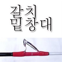 원낚시 갈치밑창대 K-TAO150MH 1절 선상 갈치대 국산 자체제작 1차완판