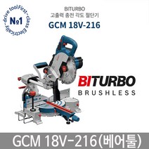 보쉬 GCM18V-216 충전각도절단기 8인치슬라이딩절단기, 단품