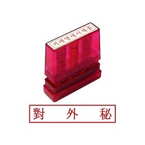 그린 G만년인자동스탬프 대외비 한문 유성잉크 고무인 제작 만드는곳 도장 개인 우드스탬프 0-219ea, 잉크패드청