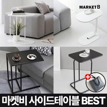 마켓비 거실 소파 사이드 테이블 +브랜디홈가방 / 이케아 쇼파 티테이블 베드 미니 협탁 침대 이동식 간이 보조 커피 철제 높은 슬림 선반, 01. DUGED 소파 사이드테이블 블랙+장바구니