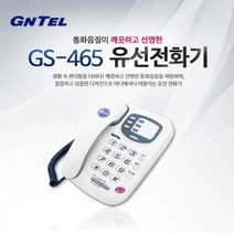 GS-465 당일발송 일반 유선전화기 LG대리점 납품