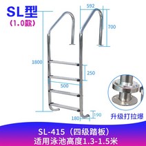 수영장 사다리 펜션 풀빌라 난간 수중 계단, O SL-4 1.0