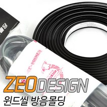 올뉴K5 SX ZEO 윈드씰 풍절음/도어 방음몰딩/도어방음-4M/2중구조/전차종공용