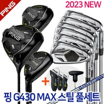 핑 G430 MAX 남성 스틸 9개 풀세트 2023년 삼양인터내셔날 드라이버 우드 유틸리티 아이언 (11월11일 출시/예약판매), 드라이버 10.5도-R, 우드3번15도(SR)+유틸3번19도(SR), 아이언(5-9.PW)6개/스틸-R
