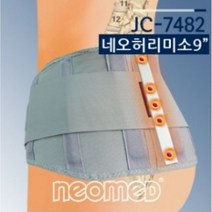 네오메드 허리보호대 JC-7482 네오허리미소 9인치(23CM), UNI(중)32~40