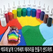 색모래 낱개/ 색모래12개세트 데코샌드아트 칼라모래 만들기재료 테라리움만들기, 색모래 낱개 보라