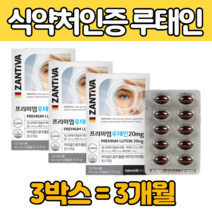 마리골드 메리골드 꽃 추출 물 루 테인 대인 LUTEIN 캡 캅 슐 비 타민 다민 B2 C 누 태인 뉴 데인 테린 먹는 산화 아연 미내랄 대두레시틴 식 약처 인증 건강 기 능 식품